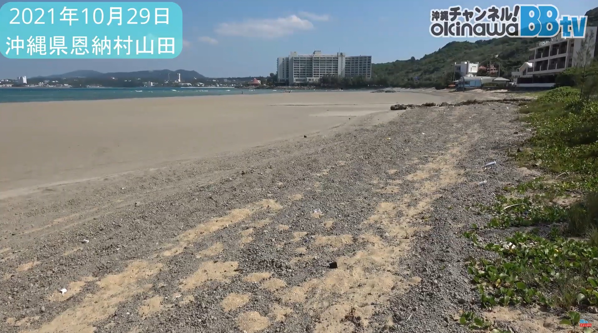 沖縄県恩納村山田の海岸に流れ着いた軽石